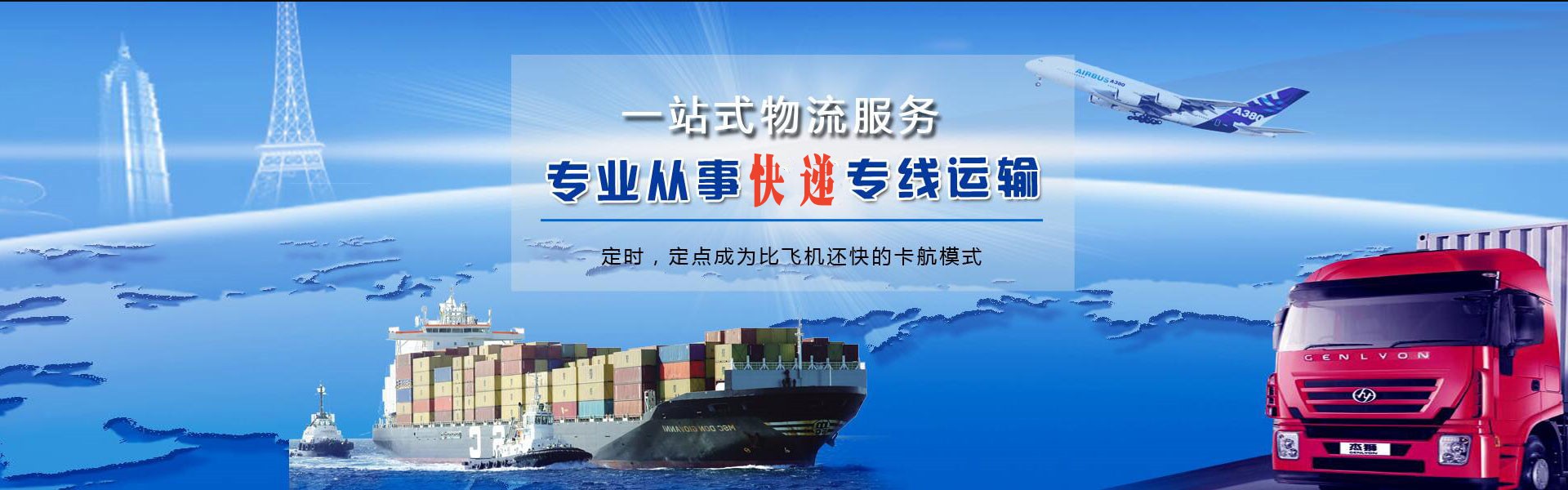 恩平到克罗地亚物流公司-恩平至克罗地亚物流专线-恩平空运到克罗地亚-优时通物流有限公司